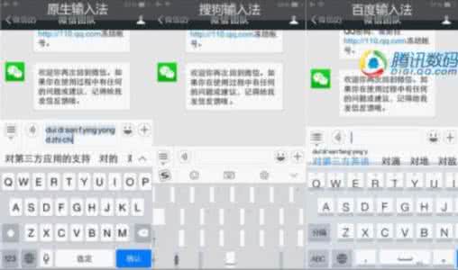 win10第三方输入法 iOS 8原生输入法 PK 第三方