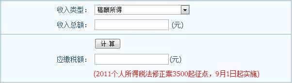 稿酬个人所得税计算 稿酬个人所得税计算 中国史上最高稿酬 一个字竟然价值2340元