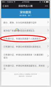微信签证港澳通行证 微信申请港澳签证