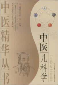 中医儿科学总结 中医儿科学证治总结