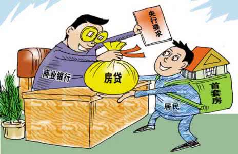 个人贷款申请条件 个人房贷申请条件 个人贷款申请条件