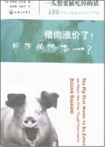 一头想要被吃掉的猪txt 一头想要被吃掉的猪