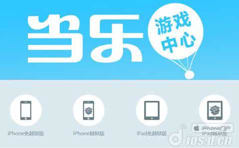 pp助手ios7完美越狱 当乐越狱助手ios7完美越狱教程