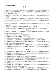 短文言文语段翻译 文言语段翻译