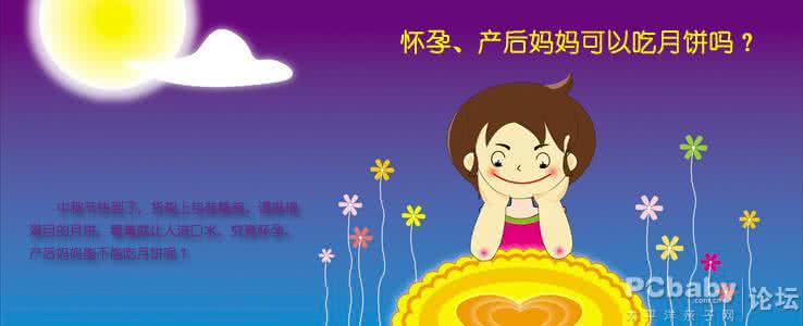 孕妇可以吃月饼吗 怀孕可以吃月饼吗 怀孕了可以吃月饼吗