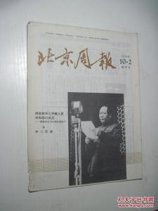 北京周报 《北京周报》