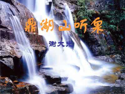 苏教版九年级化学教案 飞红滴翠记黄山 苏教版九年级上册教案全集:格列佛游记、鼎湖山听泉、林中小溪、飞红滴翠记黄山、画山绣水、陈涉世家、桃花源记、故乡、我的叔叔于勒