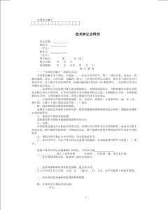 技术转让合同 中外技术转让合同