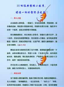 经典哲理小故事及感悟 图文：10个经典哲理小故事，读懂一个你会终身受益！