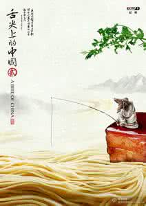 舌尖上的中国 舌尖上的中国(图文并茂)