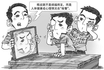 左眼皮跳是什么原因 眼皮跳的原因 眼皮跳病因很复杂不可小视