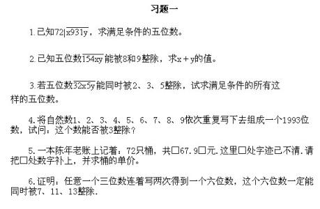 五年级奥数整除问题 五年级奥数第一讲 五年级奥数上册 数的整除问题第一讲
