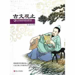 有效的管理者读书笔记 【教育读书】从事管理者为何要读《古文观止》