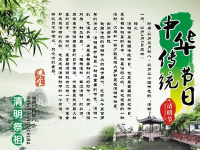 清明来历 清明节由来、习俗、诗词