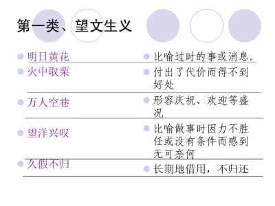 高考易错成语分类 高考易错成语分类总结