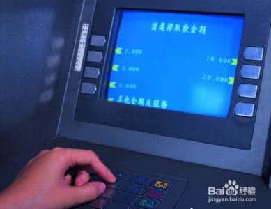 怎样使用取款机取款 怎样在自动取款机上取款