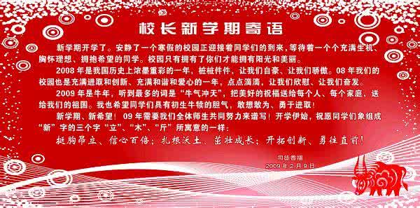 大学校长开学寄语 校长寄语  |  重庆88所中小学校校长开学寄语都在这里了！句句受用，全是精华，有您喜欢的吗？