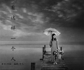一个人的热闹 一个人的热闹 一个人只要知道自己真正想要什么,找到最适合于自己的生活,一切外界的诱惑与热闹对于他就的确成了无关之物。