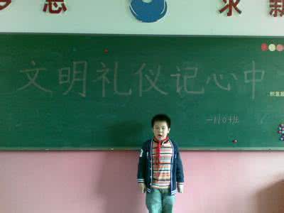 小学文明礼仪主题班会 小学文明礼仪主题班会 学礼仪主题班会