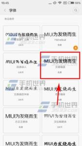 红米note2字体设置 红米note2字体设置方法