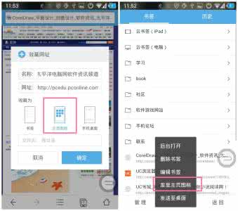 qq浏览器怎么添加书签 UC浏览器怎么添加书签？