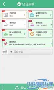 轻轻家教app 轻轻家教学生版app功能