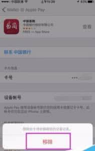 支付宝怎么删除银行卡 Apple Pay怎么删除银行卡?