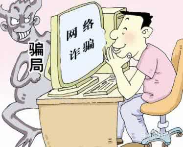 如何防止网络诈骗 如何防止网络诈骗 如何预防网络诈骗