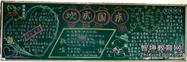黑板报模板图片 2016年国庆节黑板报模板图片大全