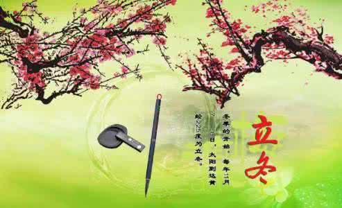 关于立冬的诗词 有关立冬的诗词