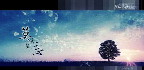 莫失莫忘 莫失莫忘“野心”