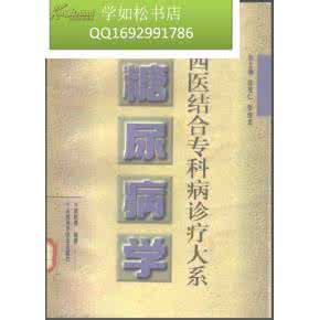 中西医结合科诊疗范围 《中西医结合专科病诊疗大系》（13册）