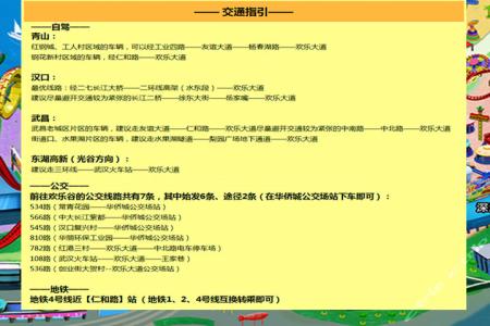 武汉欢乐谷门票价格 武汉欢乐谷 武汉欢乐谷门票价格