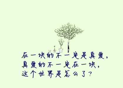爱情箴言 读了那么多爱情箴言为什么还遇不到爱