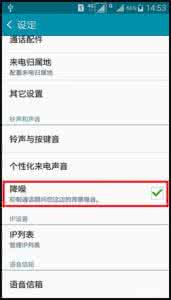 三星s7edge通话降噪 三星E7通话降噪在哪关闭？