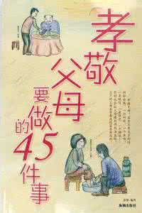 时不我待 孝敬父母时不我待