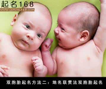 双胞胎起名字大全2016 2015最新双胞胎起名