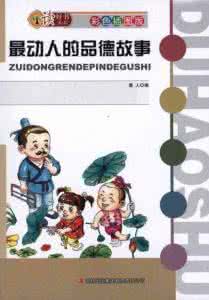 郑成功收复台湾 郑成功收复台湾的故事 班里组织讲故事活动，老师要求每位同学讲一个发生在隋朝的故事。虽然大家的故事都很精彩，