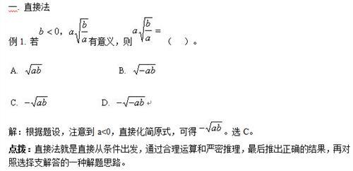 中考数学选择题压轴题 中考数学选择题的常用解法