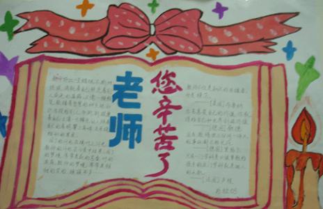 教师节的资料大全 教师节资料