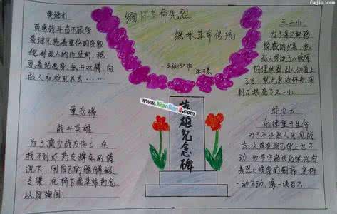 缅怀先烈的句子 缅怀先烈手抄报内容