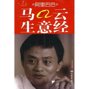 影响我的一本好书 一本好书对人的影响究竟有多大——你知道马云吗