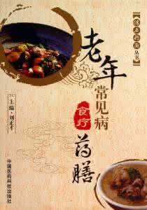 中国药膳研究会 中国药膳辨证治疗学 中医辨证巧服药膳 助你告别便秘