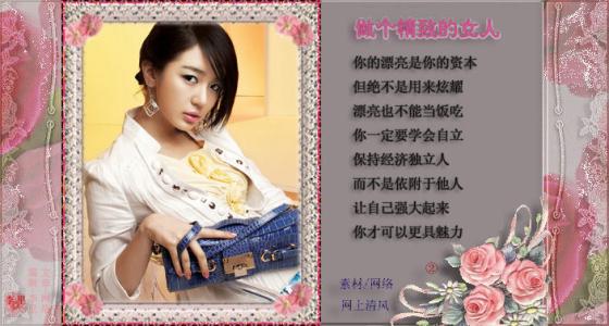 最精致最精美的手抄报 做个精致的女人！【精美图文】