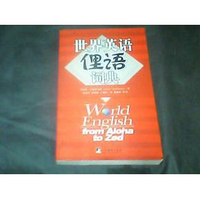 英语俚语词典 《世界英语俚语词典 》