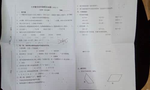 四年级上册数学试卷题 小学四年级数学上册期末试卷精选（共5套）