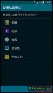 三星s5私密模式怎么用 三星s5私密模式打不开 三星Galaxy s5私密模式打不开怎么办？