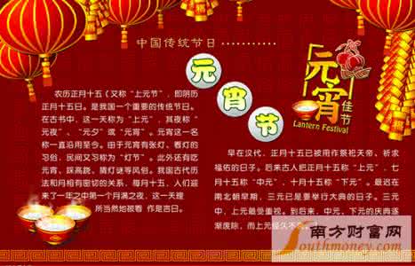 元宵节的起源 中国元宵节的起源