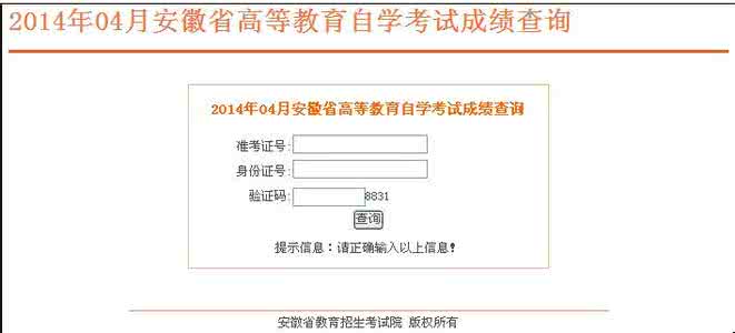 河南自考成绩查询入口 2014年4月河南自考成绩查询入口已开通