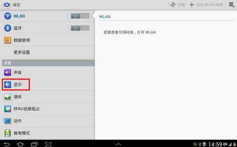 三星手机调整字体大小 三星note4怎么调整字体大小?